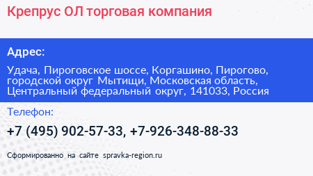Крепрус ОЛ торговая компания - визитка