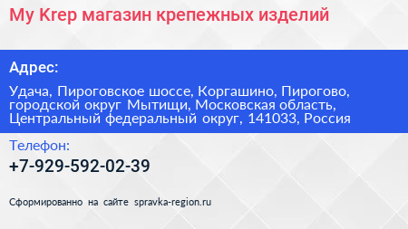 My Krep магазин крепежных изделий - визитка