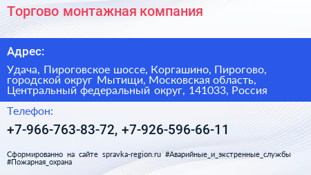 Торгово монтажная компания - визитка