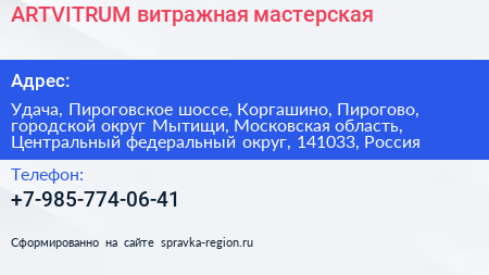 ARTVITRUM витражная мастерская - визитка