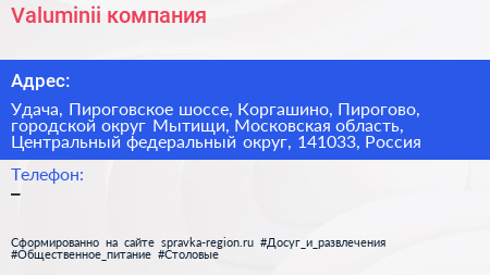 Valuminii компания - визитка