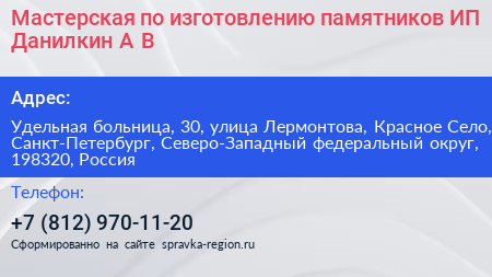 Мастерская по изготовлению памятников ИП Данилкин А В  - визитка