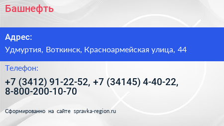 Башнефть - визитка