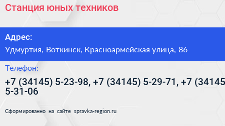 Станция юных техников - визитка