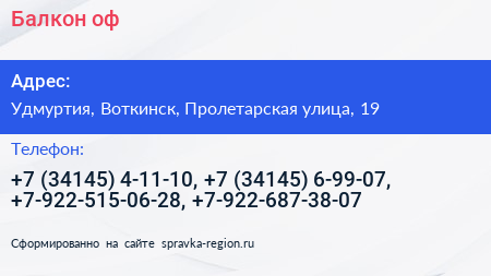 Балкон оф - визитка