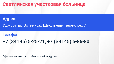 Светлянская участковая больница - визитка