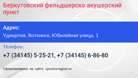 Беркутовский фельдшерско акушерский пункт - визитка