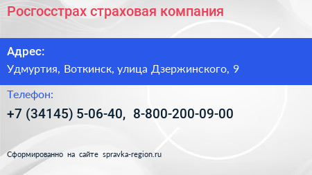 Росгосстрах страховая компания - визитка