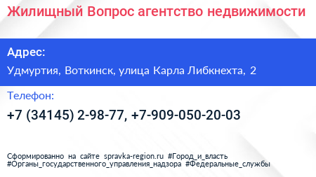 Жилищный Вопрос агентство недвижимости - визитка
