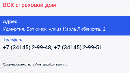 ВСК страховой дом - визитка