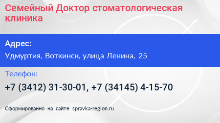 Семейный Доктор стоматологическая клиника - визитка