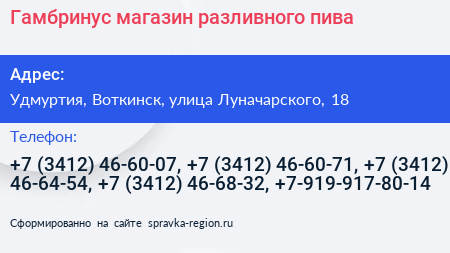 Гамбринус магазин разливного пива - визитка