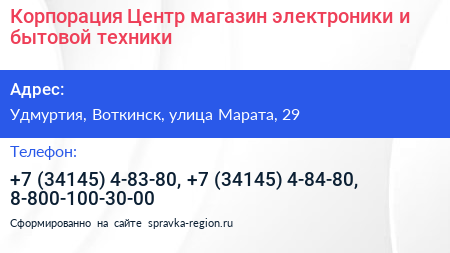 Корпорация Центр магазин электроники и бытовой техники - визитка