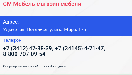 СМ Мебель магазин мебели - визитка