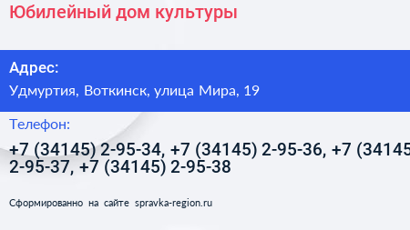 Юбилейный дом культуры - визитка