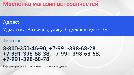 Маслёнка магазин автозапчастей - визитка