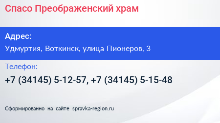 Спасо Преображенский храм - визитка