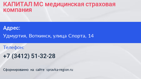 КАПИТАЛ МС медицинская страховая компания - визитка
