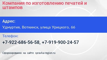 Компания по изготовлению печатей и штампов - визитка