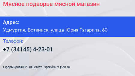 Мясное подворье мясной магазин - визитка