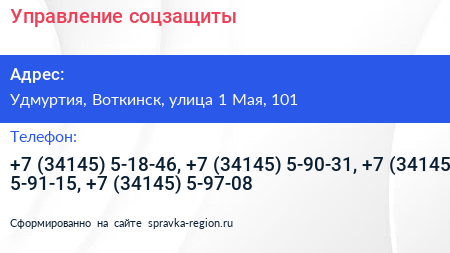 Управление соцзащиты - визитка