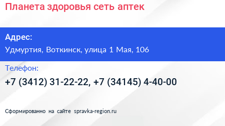 Планета здоровья сеть аптек - визитка