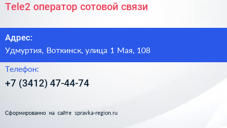 Tele2 оператор сотовой связи - визитка