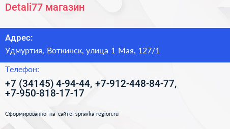 Detali77 магазин - визитка