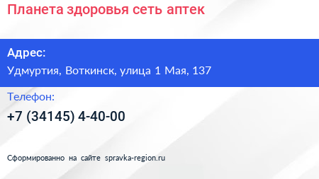 Планета здоровья сеть аптек - визитка
