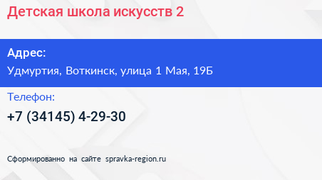 Детская школа искусств 2 - визитка