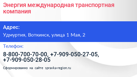 Энергия международная транспортная компания - визитка