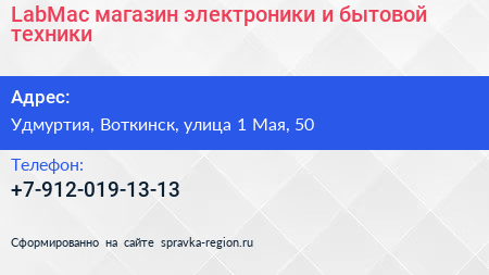 LabMac магазин электроники и бытовой техники - визитка