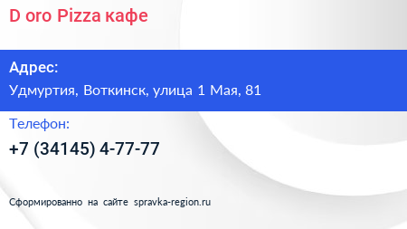 D oro Pizza кафе - визитка