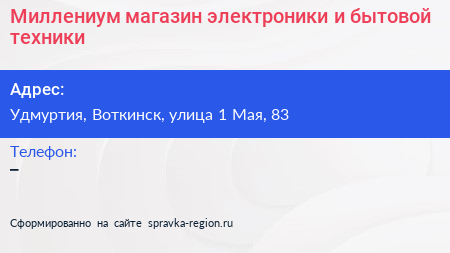 Миллениум магазин электроники и бытовой техники - визитка