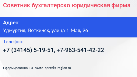 Советник бухгалтерско юридическая фирма - визитка