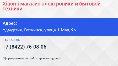 Xiaomi магазин электроники и бытовой техники - визитка