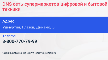 Нажмите, чтобы скачать визитку DNS сеть супермаркетов цифровой и бытовой техники - визитка
