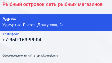 Нажмите, чтобы скачать визитку Рыбный островок сеть рыбных магазинов - визитка