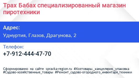 Нажмите, чтобы скачать визитку Трах Бабах специализированный магазин пиротехники - визитка