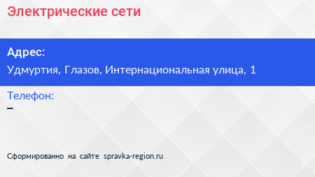 Нажмите, чтобы скачать визитку Электрические сети - визитка