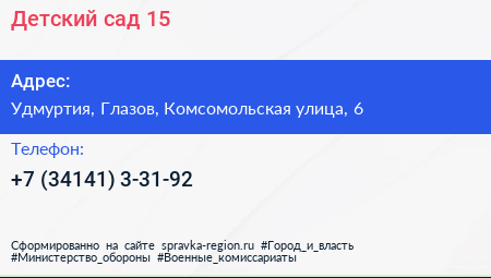 Нажмите, чтобы скачать визитку Детский сад 15 - визитка