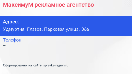 Нажмите, чтобы скачать визитку МаксимуМ рекламное агентство - визитка