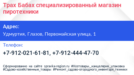 Нажмите, чтобы скачать визитку Трах Бабах специализированный магазин пиротехники - визитка