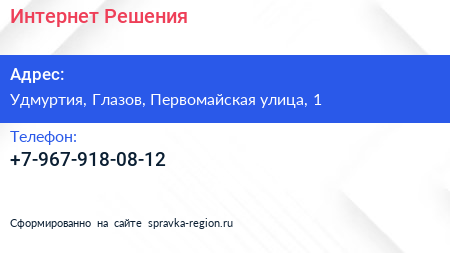 Нажмите, чтобы скачать визитку Интернет Решения - визитка