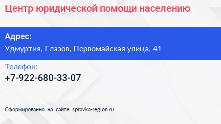 Нажмите, чтобы скачать визитку Центр юридической помощи населению - визитка