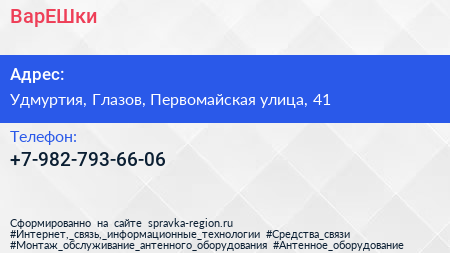 Нажмите, чтобы скачать визитку ВарЕШки - визитка