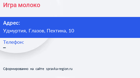 Нажмите, чтобы скачать визитку Игра молоко - визитка