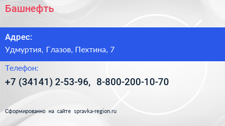 Нажмите, чтобы скачать визитку Башнефть - визитка