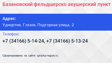 Базановский фельдшерско акушерский пункт - визитка