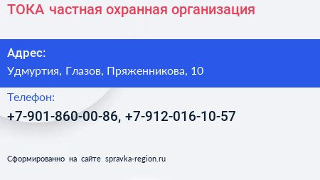 Нажмите, чтобы скачать визитку ТОКА частная охранная организация - визитка